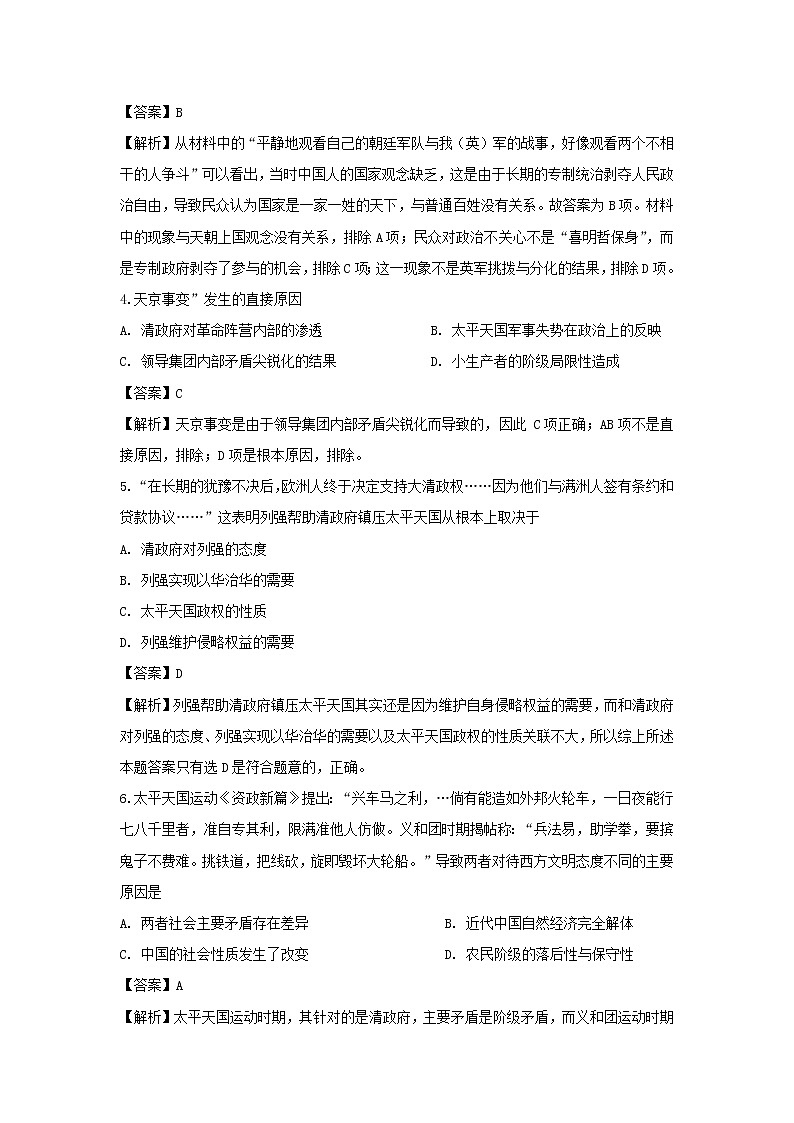 【历史】宁夏吴忠市吴忠中学2019-2020学年高二下学期期中考试试题（解析版）第2页