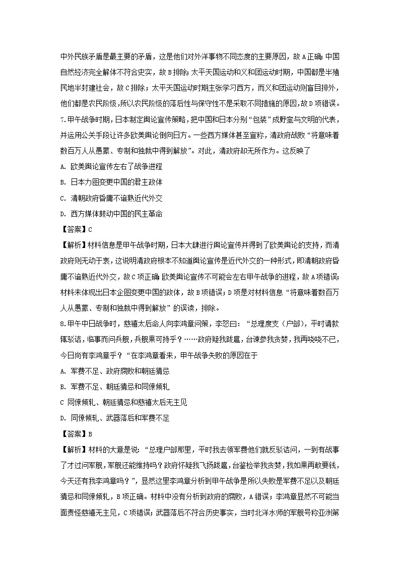 【历史】宁夏吴忠市吴忠中学2019-2020学年高二下学期期中考试试题（解析版）第3页