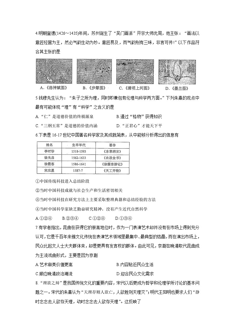 【历史】江苏省苏州市2019-2020学年高二下学期期中考试02