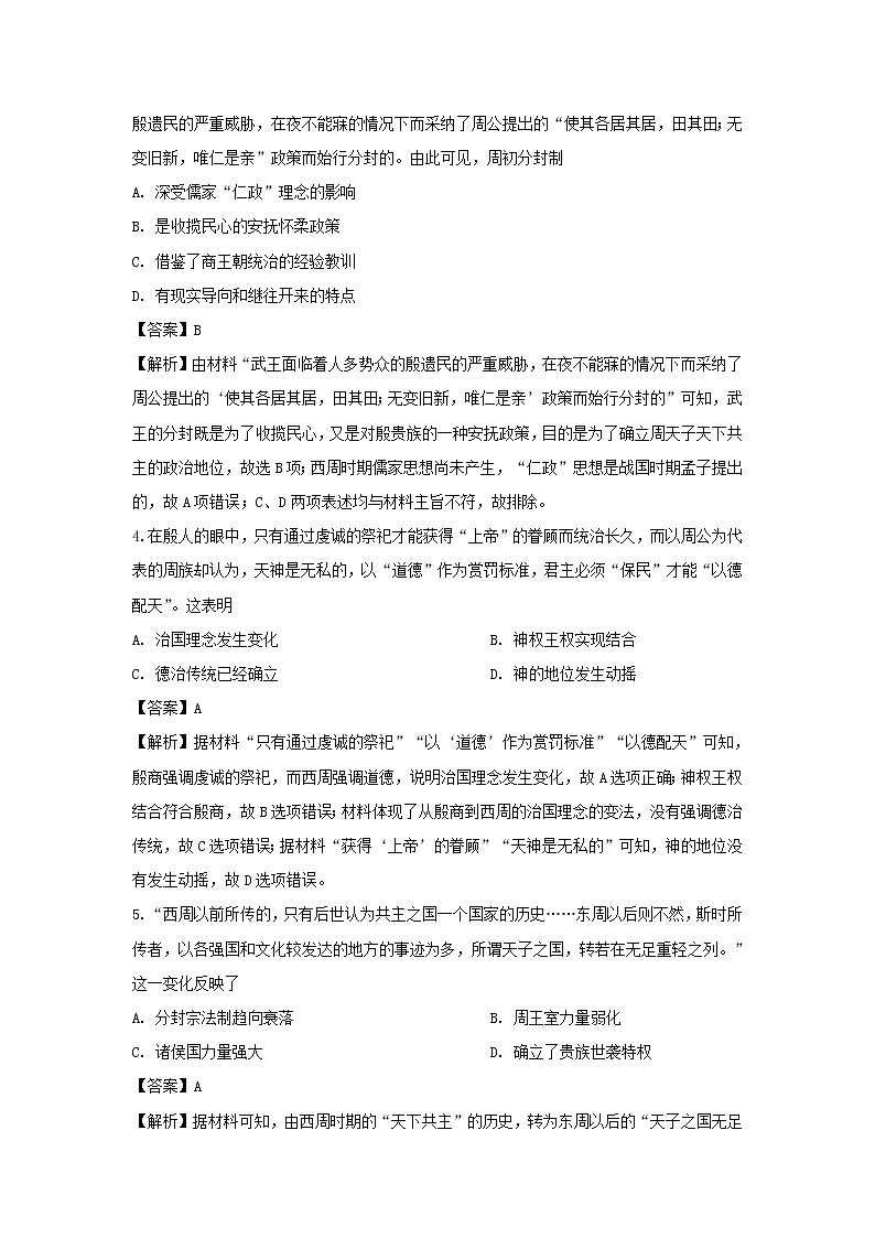 【历史】江西省九江市都昌一中2019-2020学年高二下学期期中线上考试试题（解析版）02