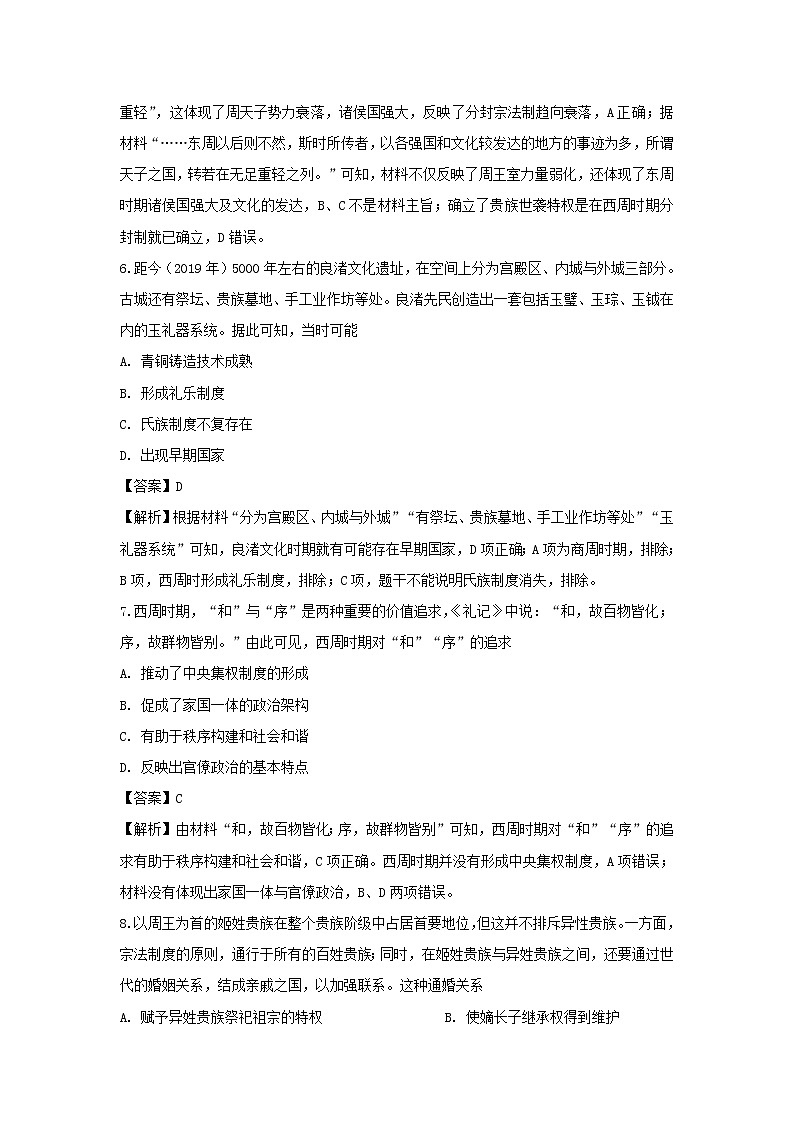 【历史】江西省九江市都昌一中2019-2020学年高二下学期期中线上考试试题（解析版）03