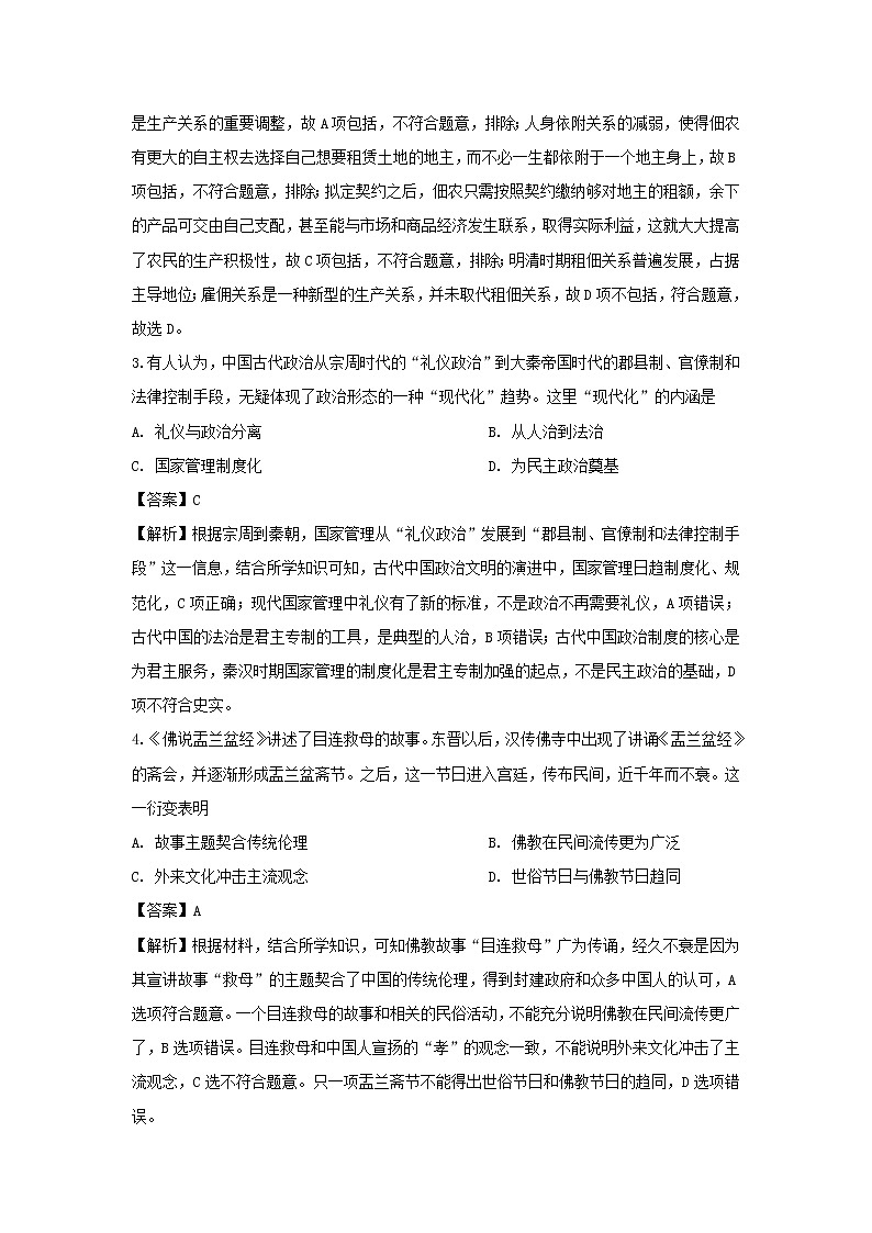 【历史】江西省九江市濂溪一中2019-2020学年高二下学期期中考试试题（解析版）02