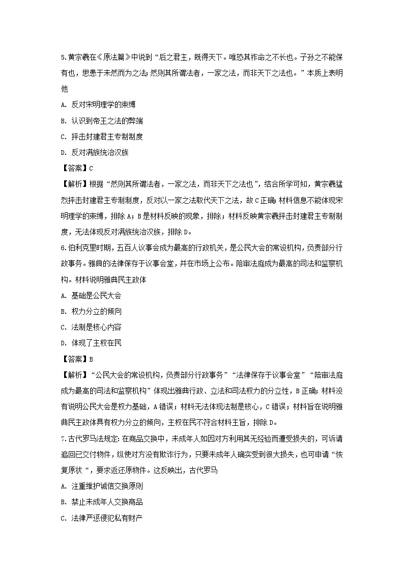 【历史】江西省九江市濂溪一中2019-2020学年高二下学期期中考试试题（解析版）03