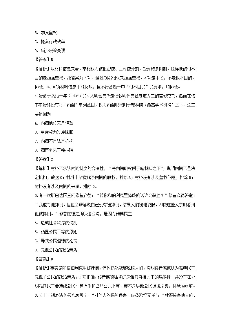 【历史】江西省南昌市第一中学2019-2020学年高二下学期期中考试试题（解析版）02