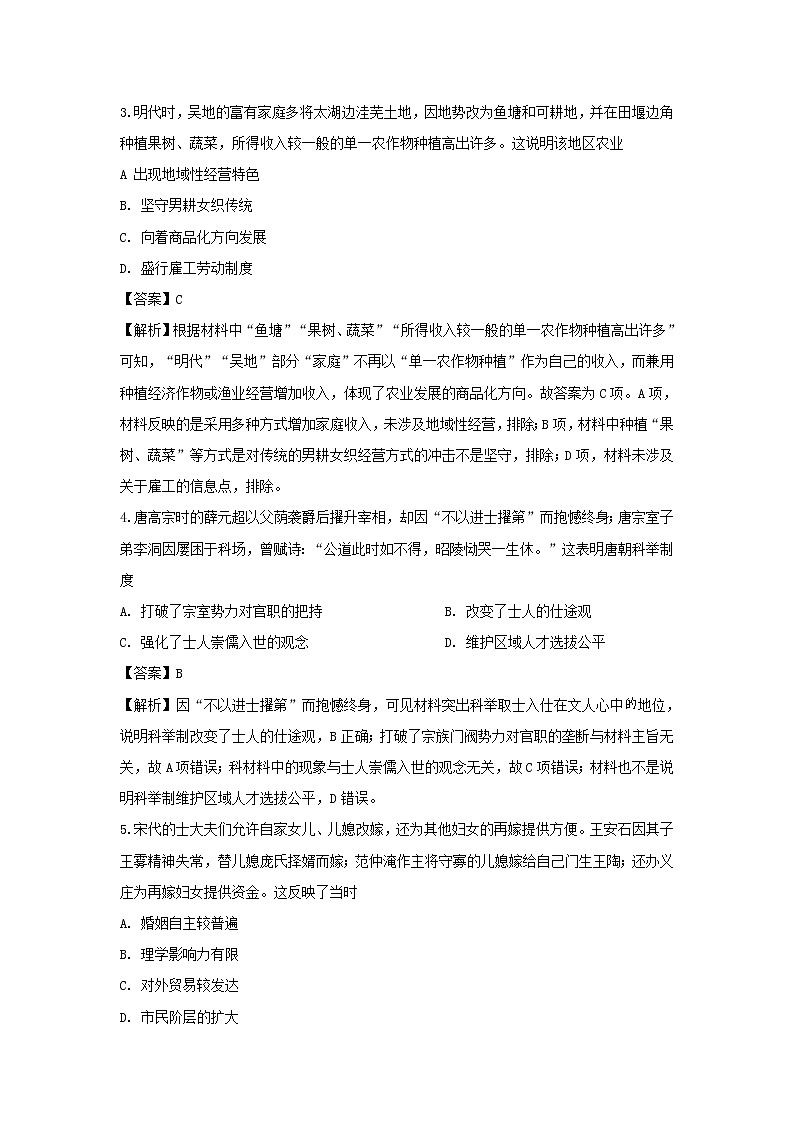 【历史】江西省萍乡市湘东中学2019-2020学年高二下学期期中线上能力测试试题（解析版）第2页
