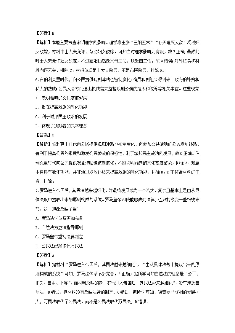 【历史】江西省萍乡市湘东中学2019-2020学年高二下学期期中线上能力测试试题（解析版）第3页