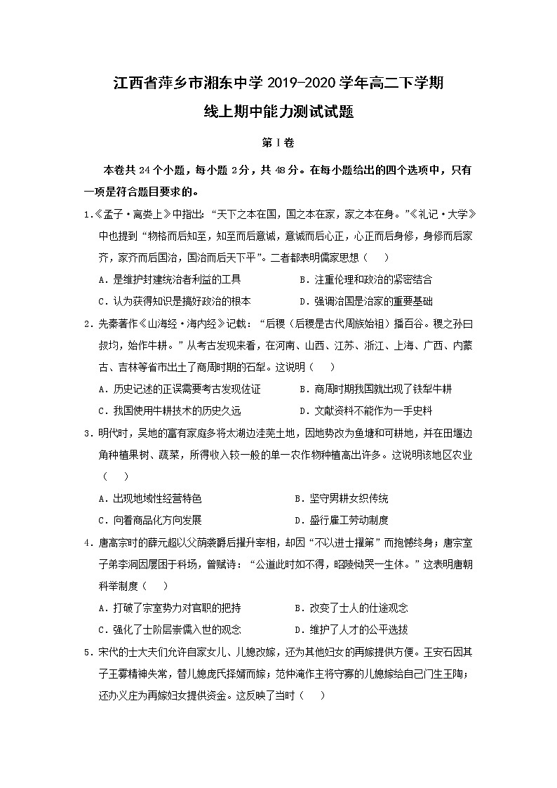 【历史】江西省萍乡市湘东中学2019-2020学年高二下学期线上期中能力测试试题（解析版）01