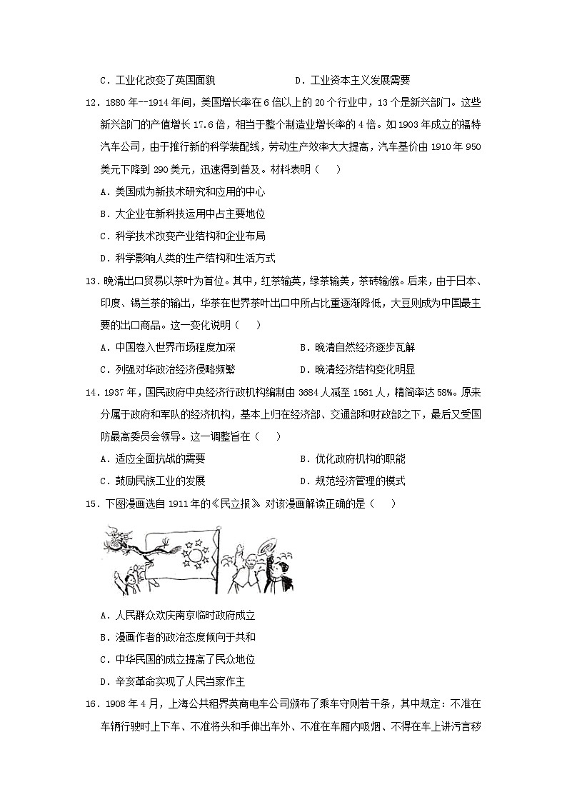 【历史】江西省萍乡市湘东中学2019-2020学年高二下学期线上期中能力测试试题（解析版）03