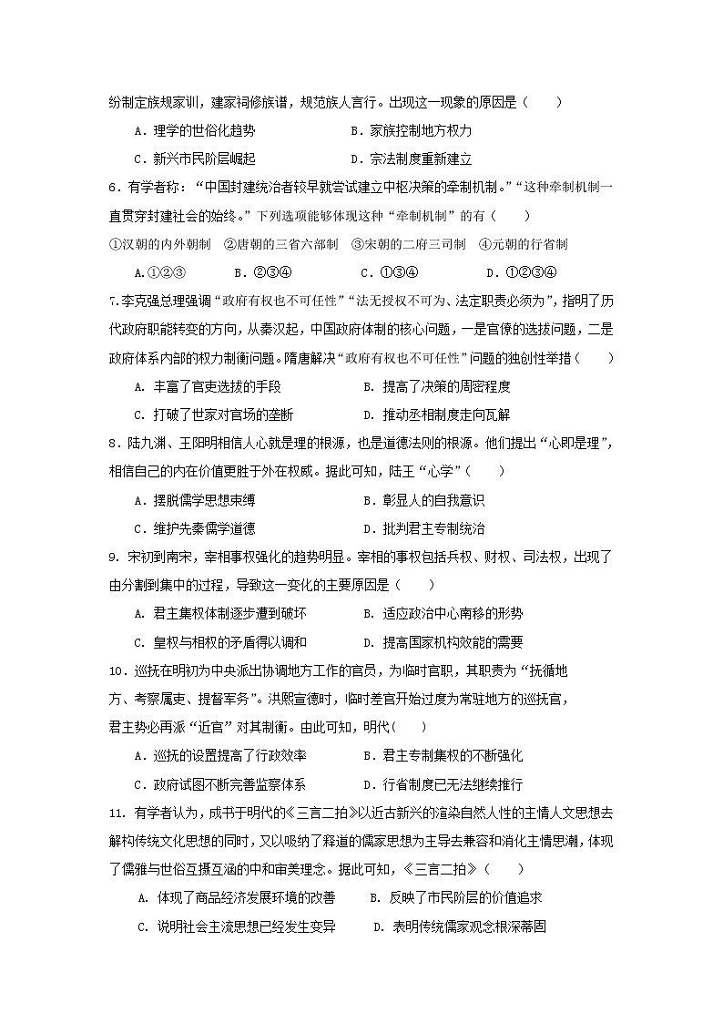 【历史】辽宁省六校协作体2019-2020学年高二下学期期中考试试卷02