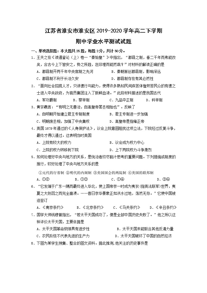 【历史】江苏省淮安市淮安区2019-2020学年高二下学期期中学业水平测试试题01