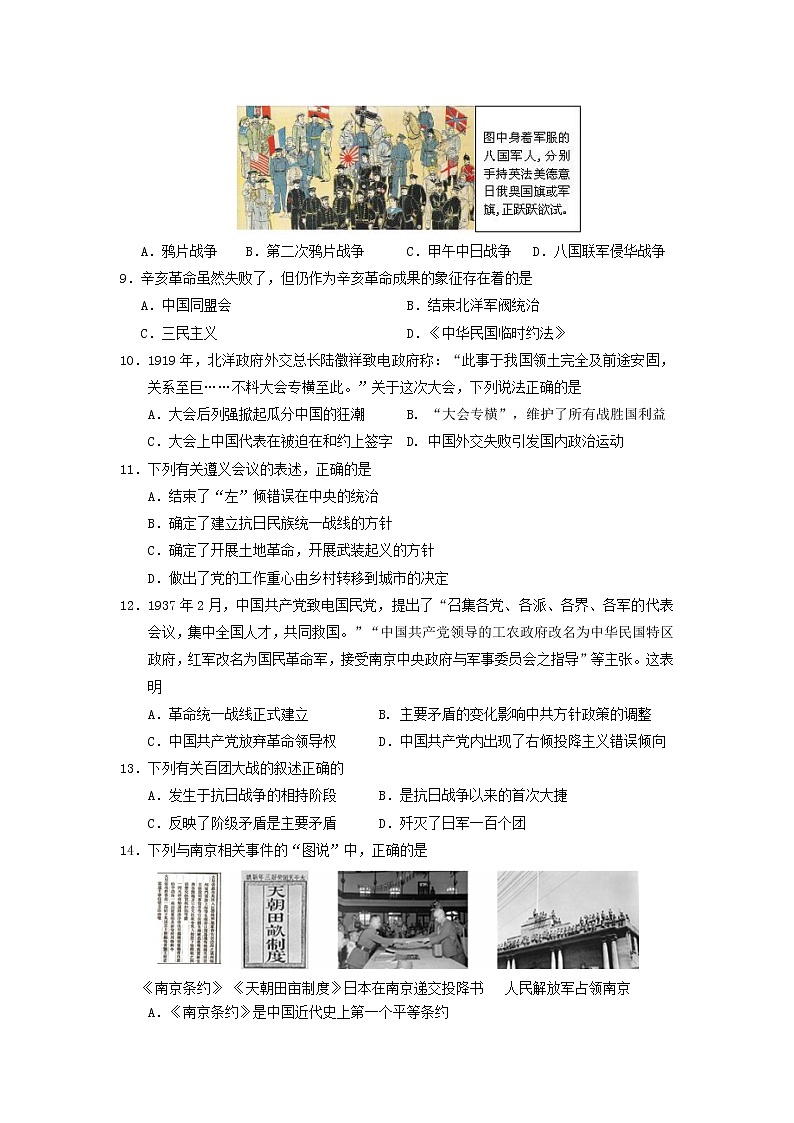 【历史】江苏省淮安市淮安区2019-2020学年高二下学期期中学业水平测试试题02