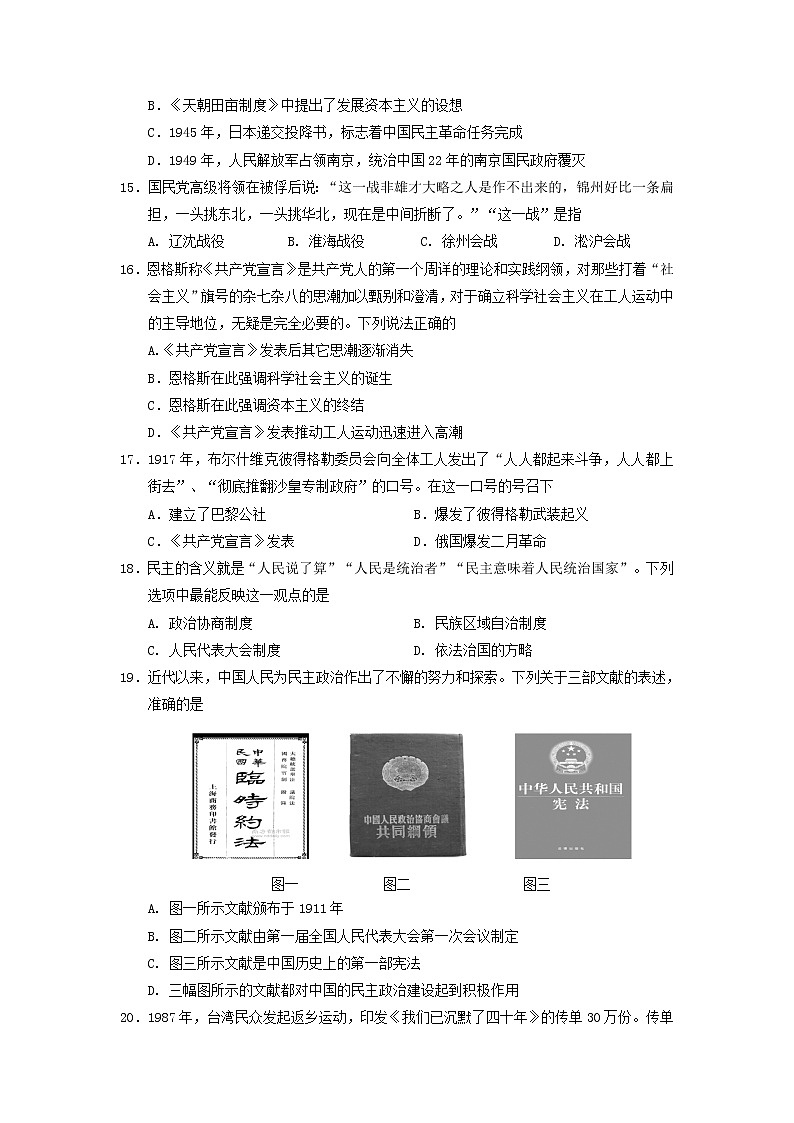 【历史】江苏省淮安市淮安区2019-2020学年高二下学期期中学业水平测试试题03