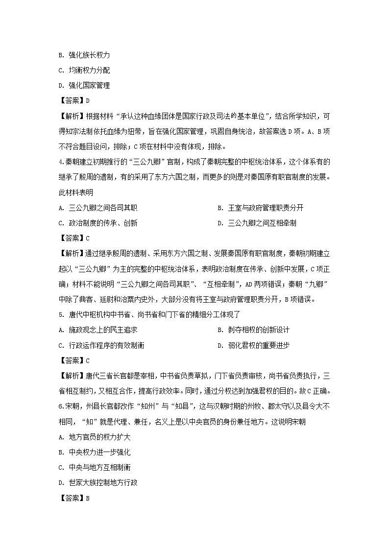 【历史】内蒙古乌兰察布市集宁一中西校区2019-2020学年高二下学期期中考试试题 （解析版）02
