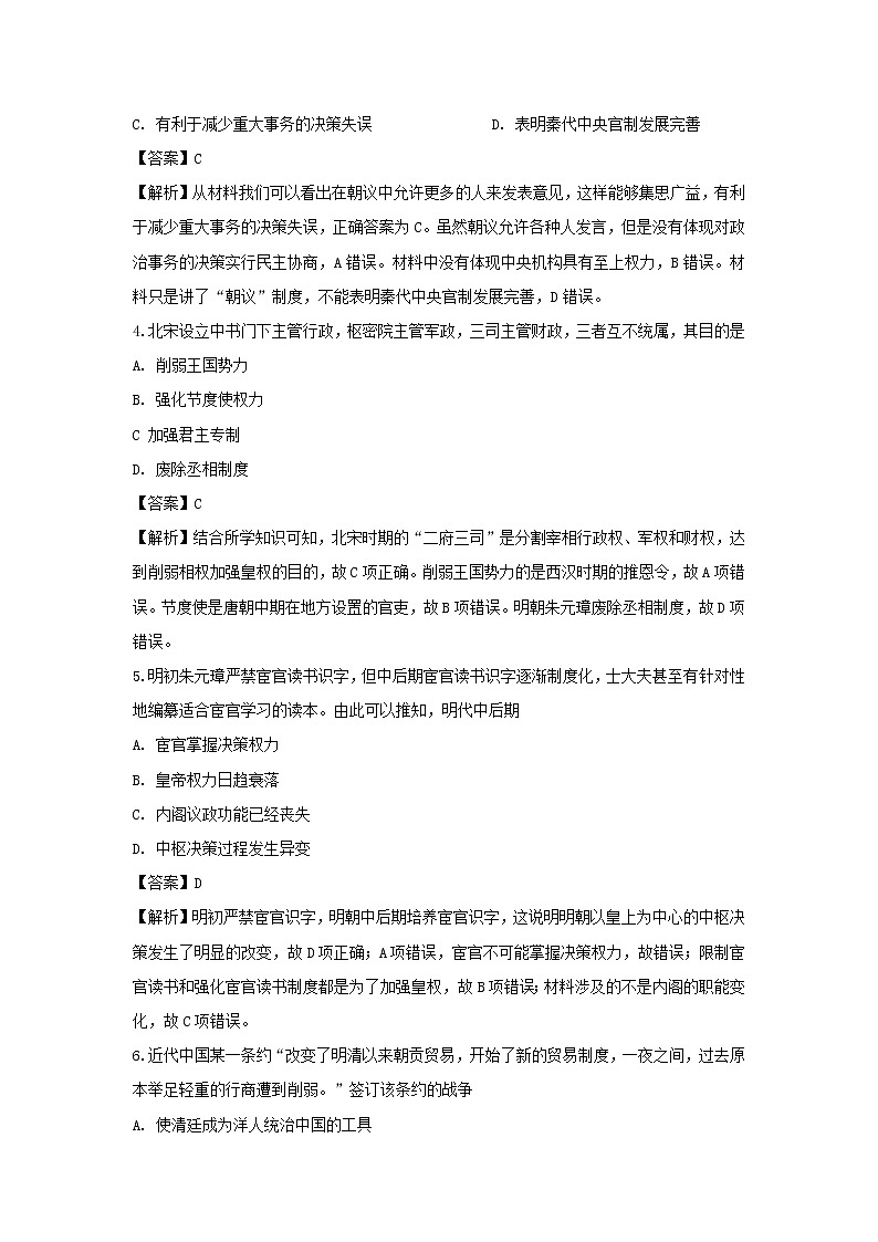 【历史】内蒙古呼和浩特市开来中学2019-2020学年高二下学期期中考试试题（解析版）02