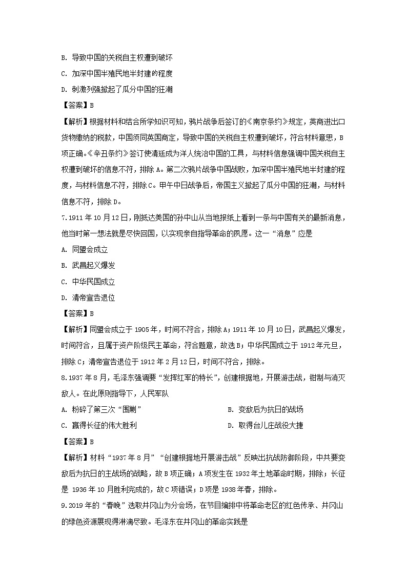 【历史】内蒙古呼和浩特市开来中学2019-2020学年高二下学期期中考试试题（解析版）03
