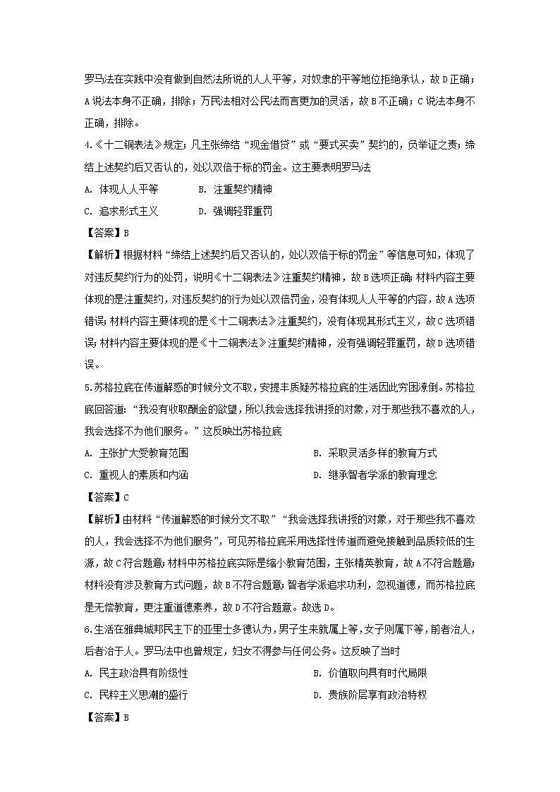 【历史】内蒙古通辽市2019-2020学年高二下学期期中考试试题（解析版）02
