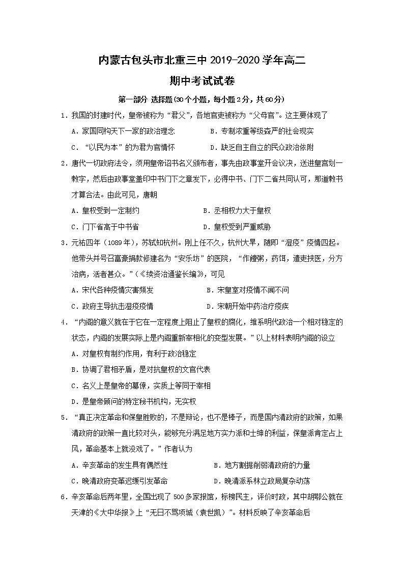 【历史】内蒙古包头市北重三中2019-2020学年高二期中考试试卷01