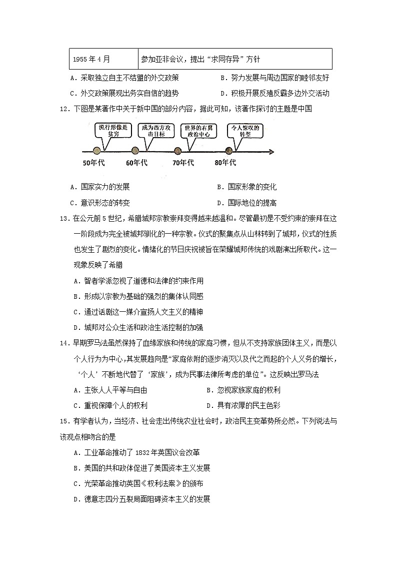 【历史】内蒙古包头市北重三中2019-2020学年高二期中考试试卷03