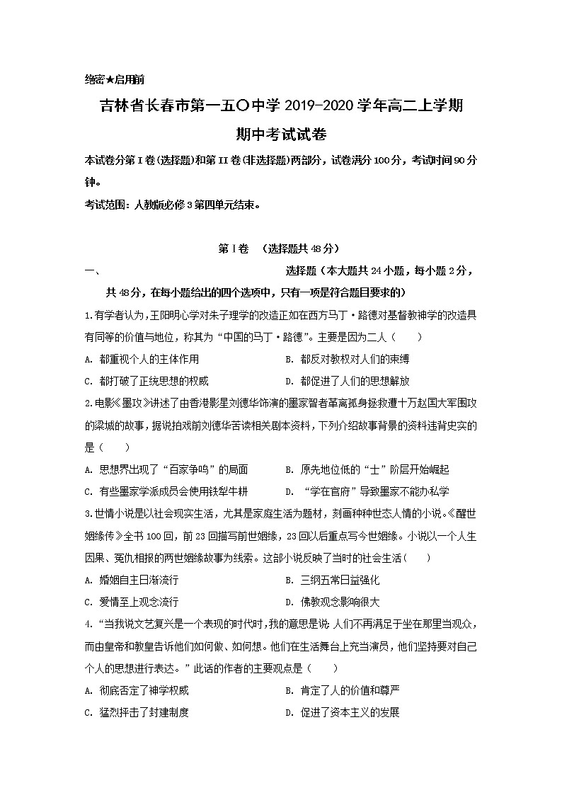 【历史】吉林省长春市第一五〇中学2019-2020学年高二上学期期中考试试卷01