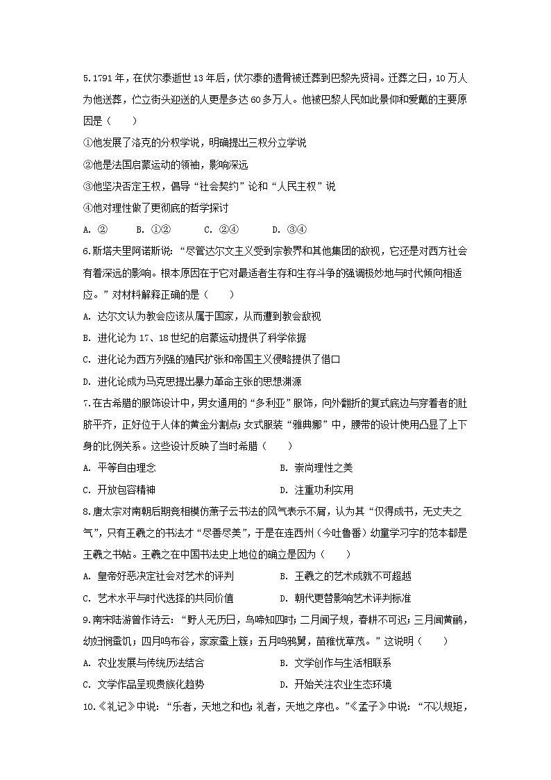 【历史】吉林省长春市第一五〇中学2019-2020学年高二上学期期中考试试卷02