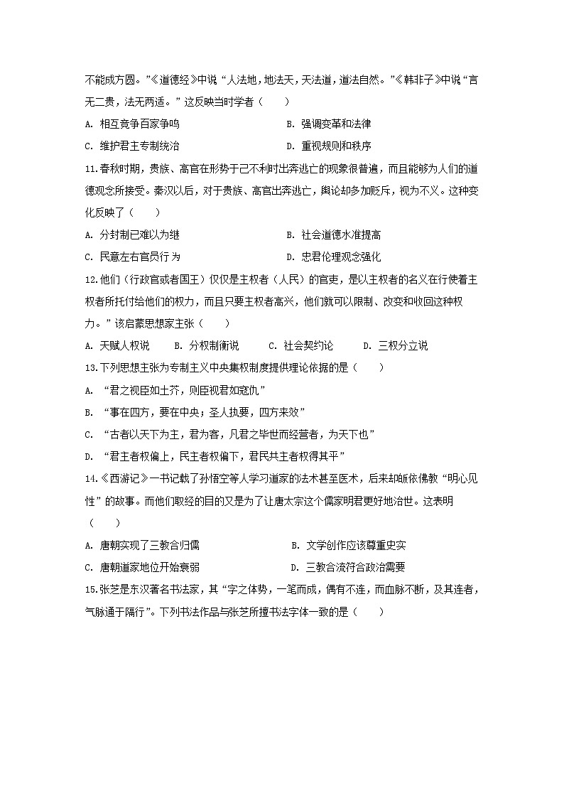【历史】吉林省长春市第一五〇中学2019-2020学年高二上学期期中考试试卷03