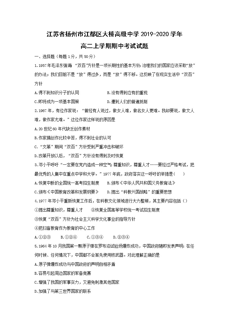 【历史】江苏省扬州市江都区大桥高级中学2019-2020学年高二上学期期中考试（11.8）试题01