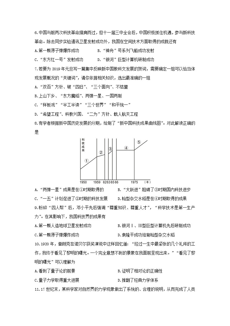 【历史】江苏省扬州市江都区大桥高级中学2019-2020学年高二上学期期中考试（11.8）试题02