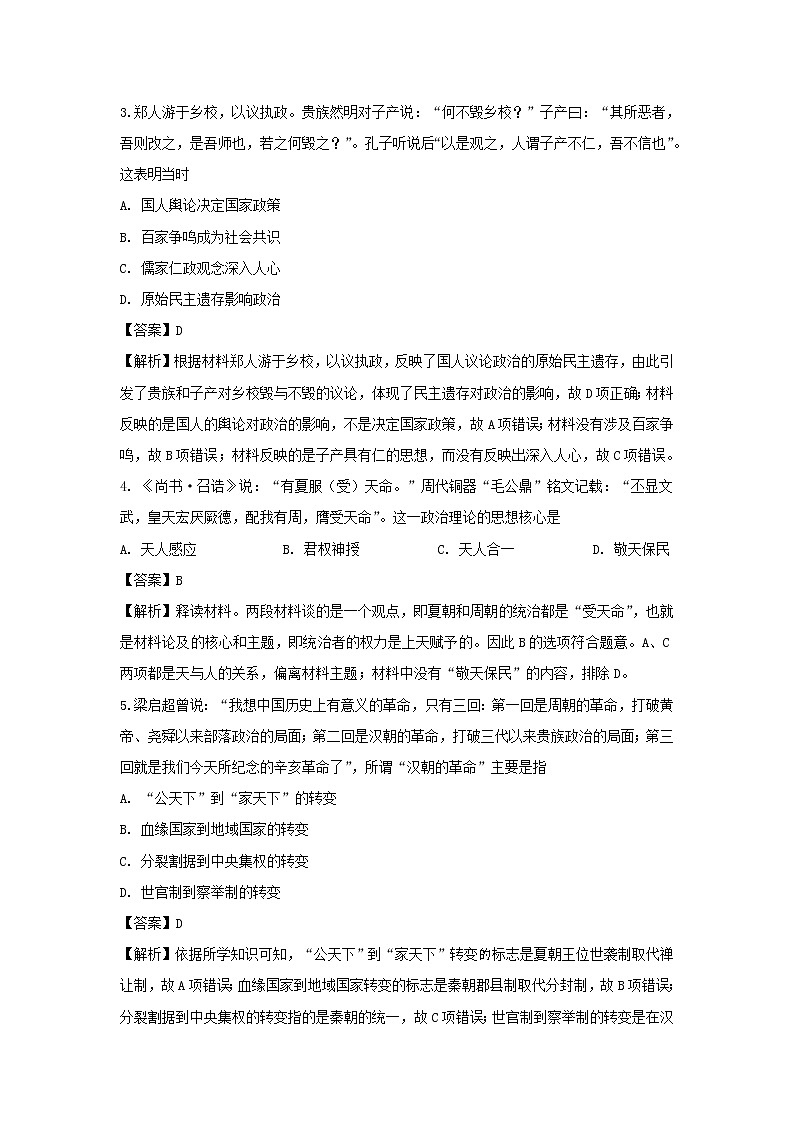 【历史】江西省赣州市赣县三中2019-2020学年高二上学期期中考试试题（解析版）第2页