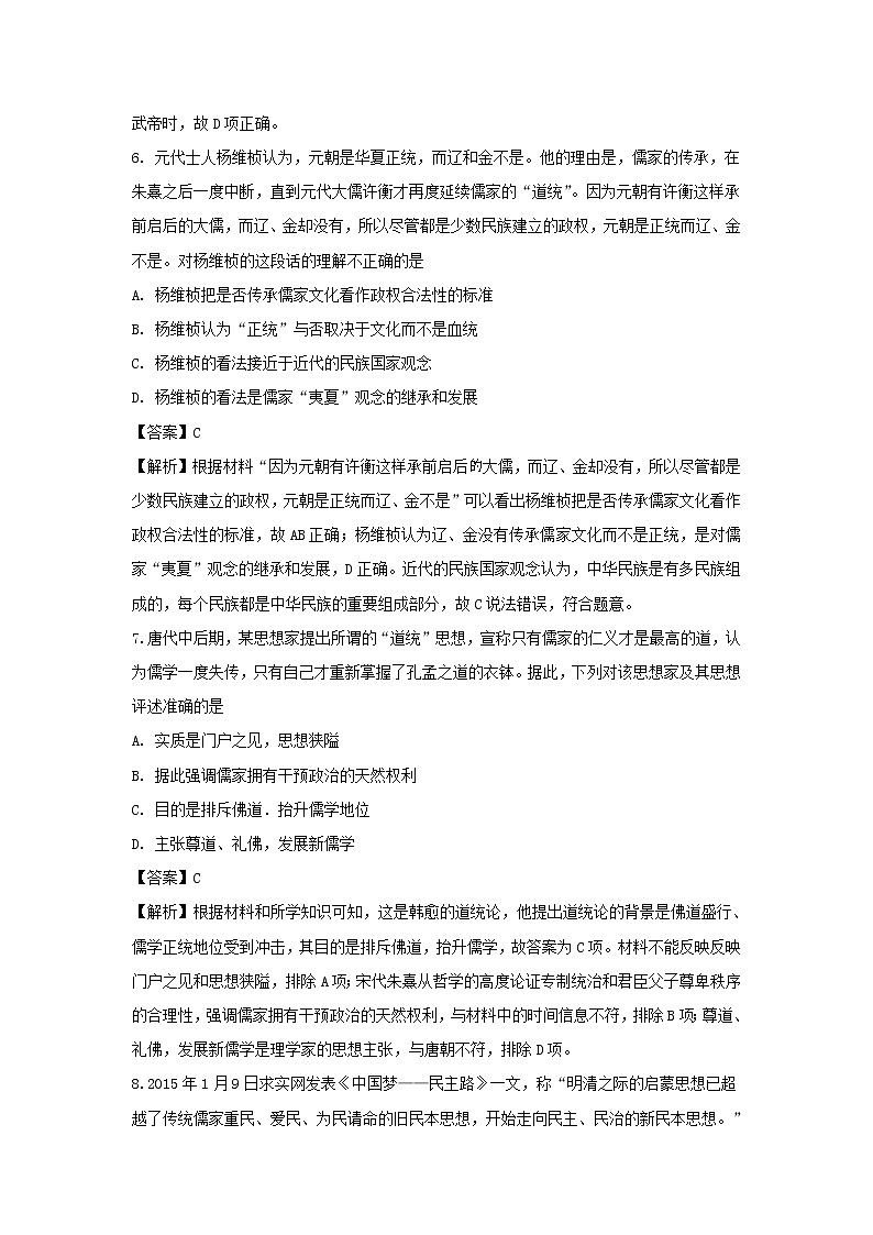 【历史】江西省赣州市赣县三中2019-2020学年高二上学期期中考试试题（解析版）第3页
