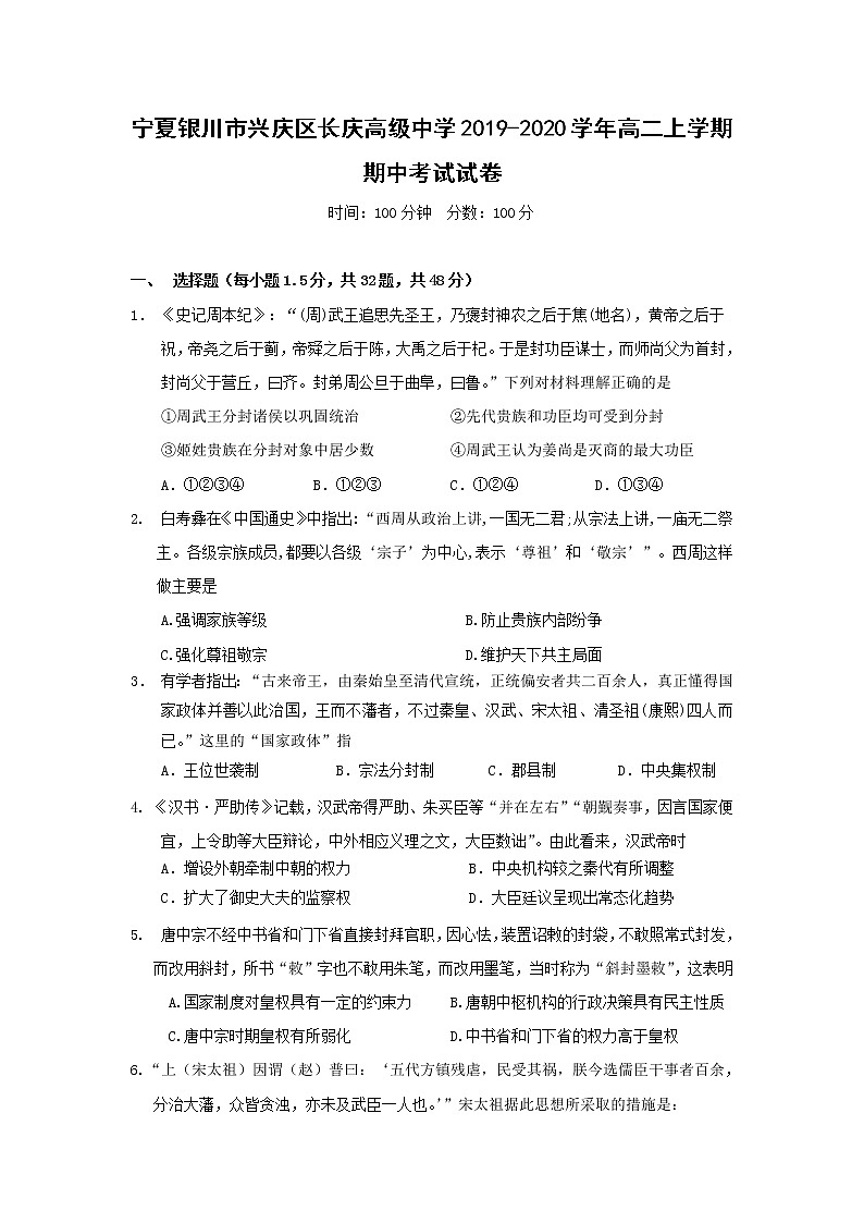 【历史】宁夏银川市兴庆区长庆高级中学2019-2020学年高二上学期期中考试试卷第1页