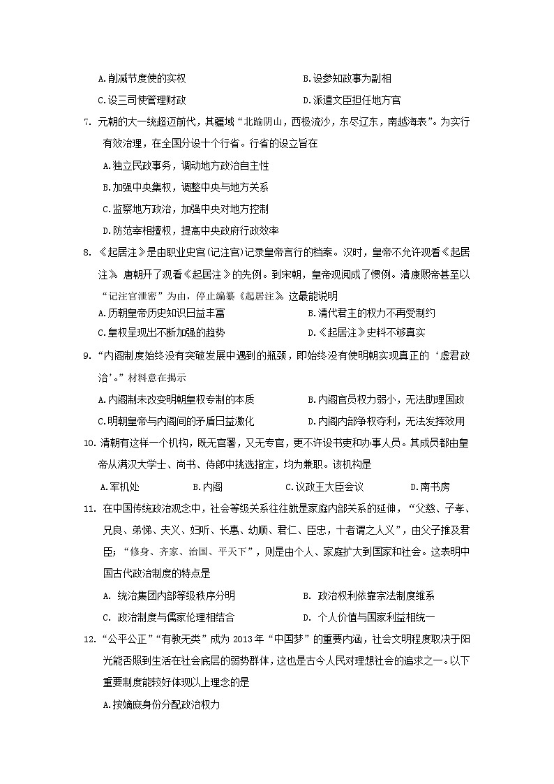 【历史】宁夏银川市兴庆区长庆高级中学2019-2020学年高二上学期期中考试试卷第2页
