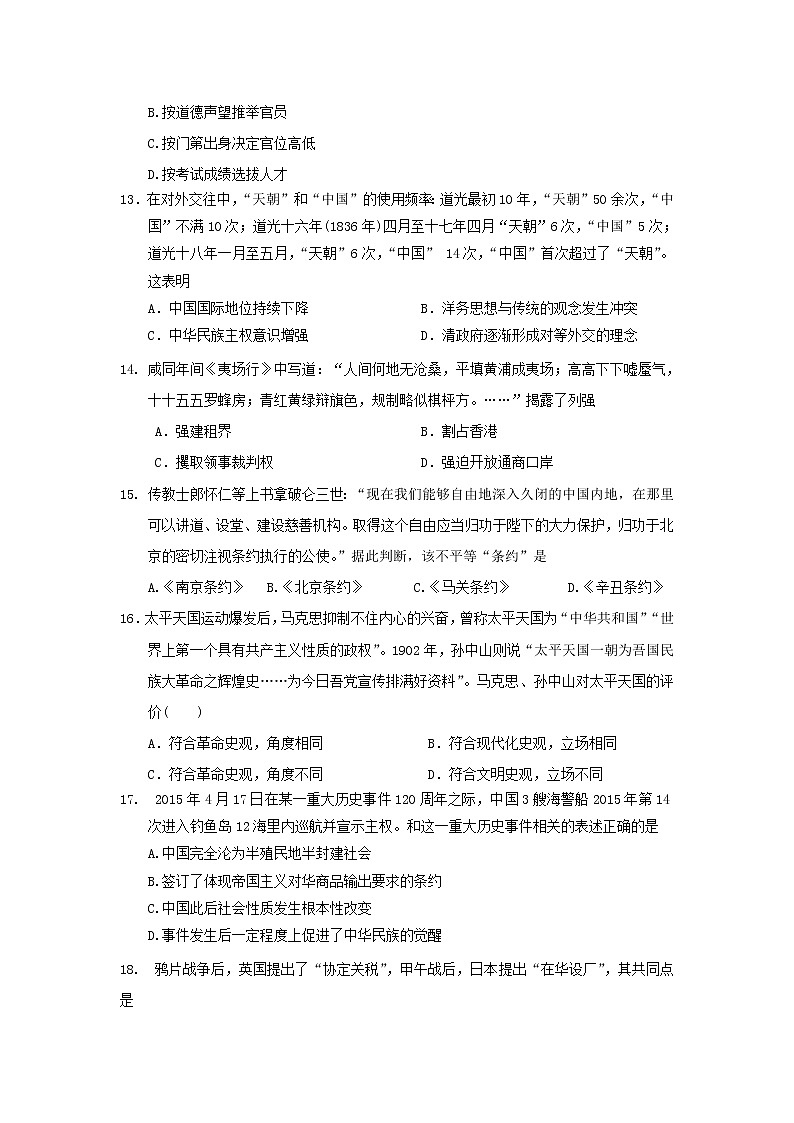 【历史】宁夏银川市兴庆区长庆高级中学2019-2020学年高二上学期期中考试试卷第3页