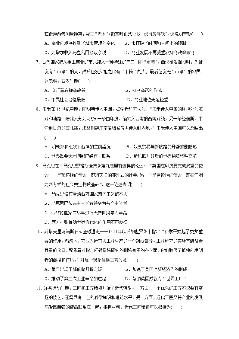 【历史】宁夏银川市宁夏大学附属中学2019-2020学年高二线上线下教学衔接摸底暨期中考试试卷第2页