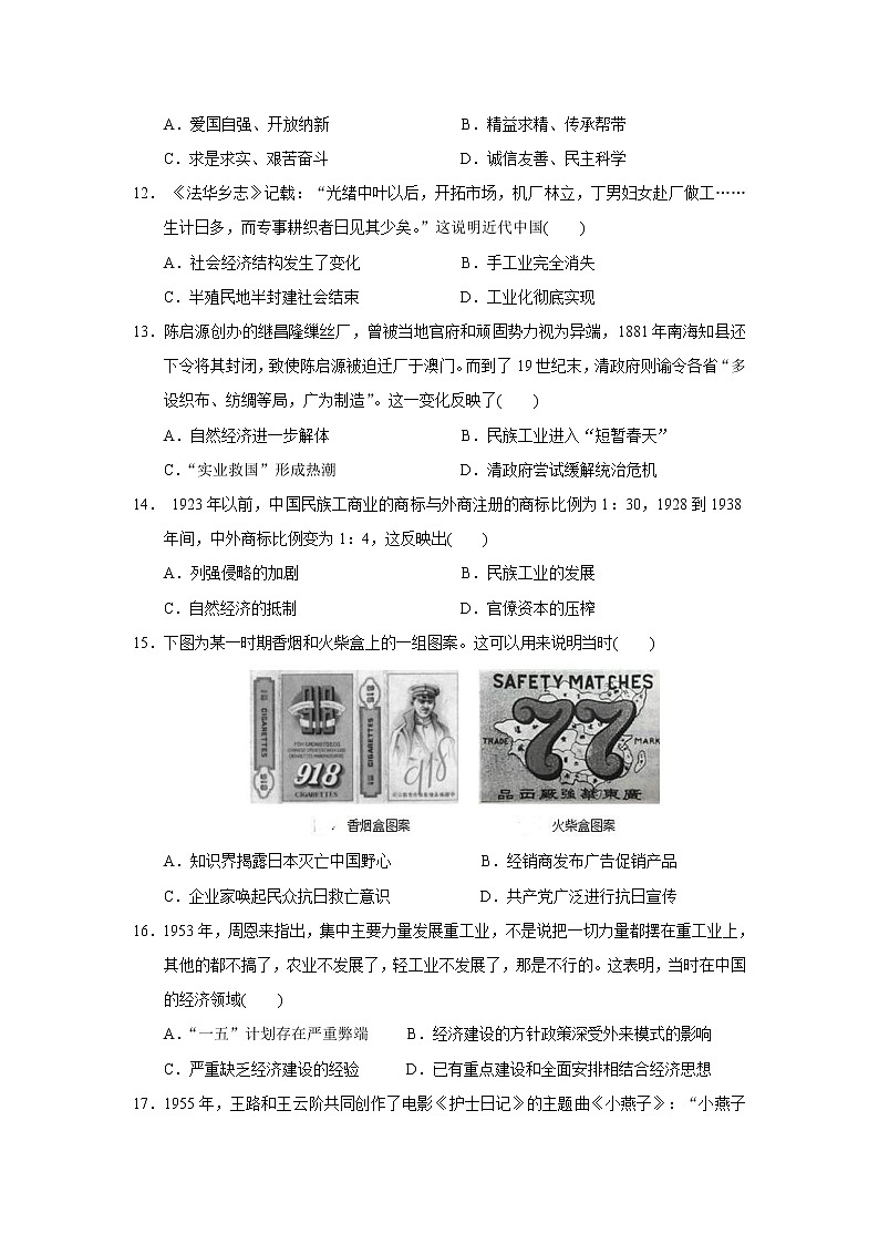 【历史】宁夏银川市宁夏大学附属中学2019-2020学年高二线上线下教学衔接摸底暨期中考试试卷第3页