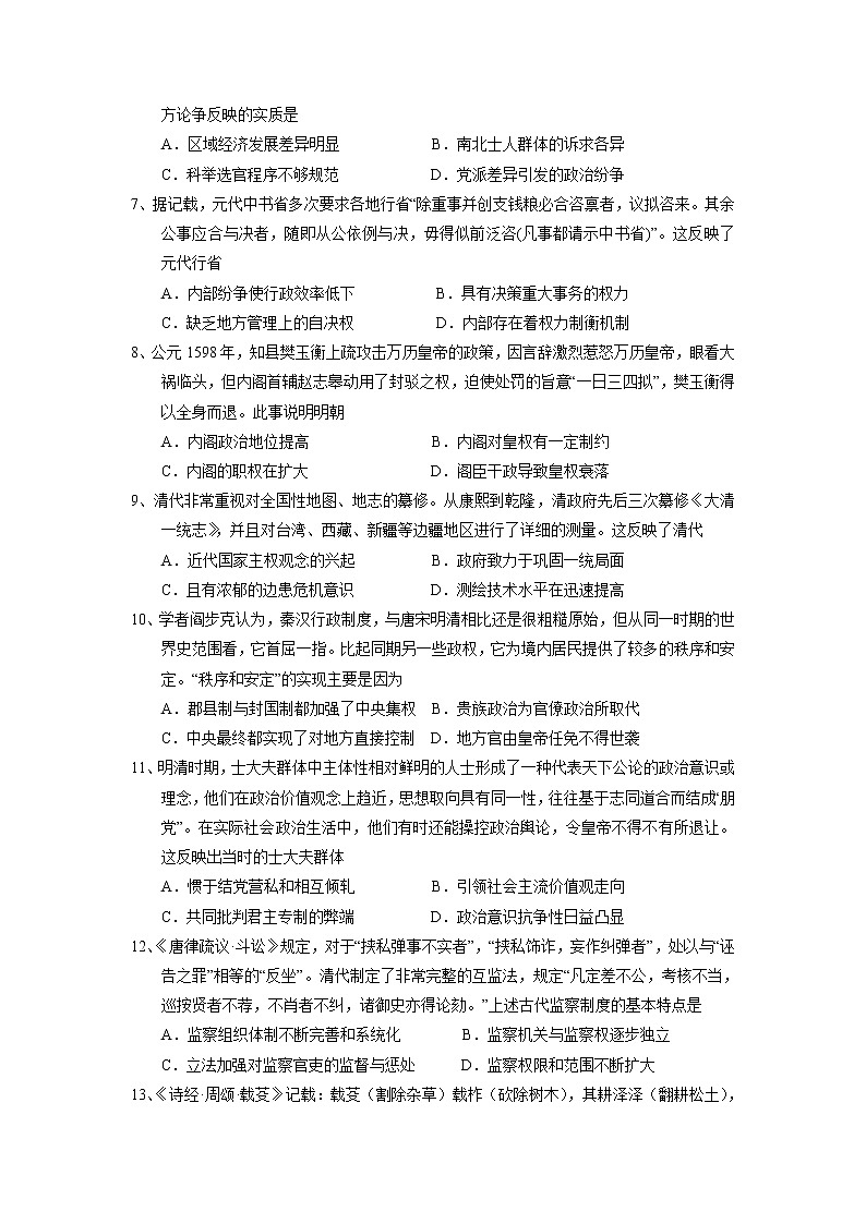 【历史】宁夏银川市第一中学2019-2020学年高二上学期期中考试试卷（解析版）02