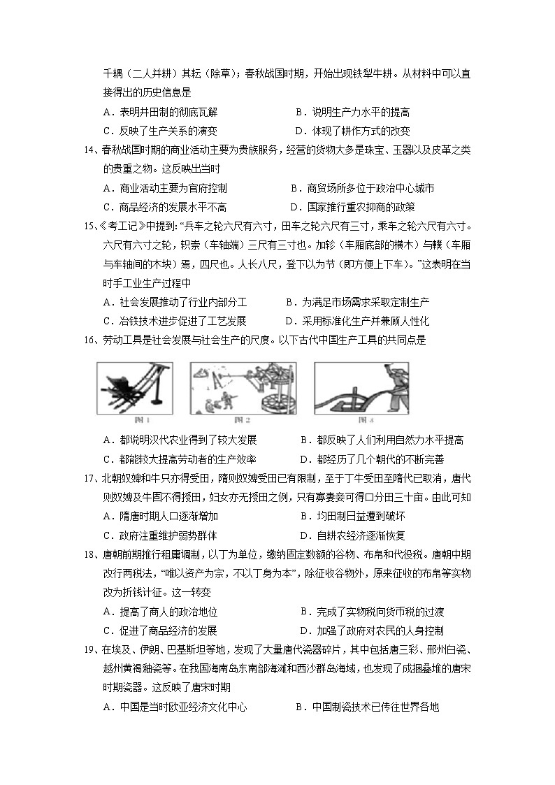 【历史】宁夏银川市第一中学2019-2020学年高二上学期期中考试试卷（解析版）03
