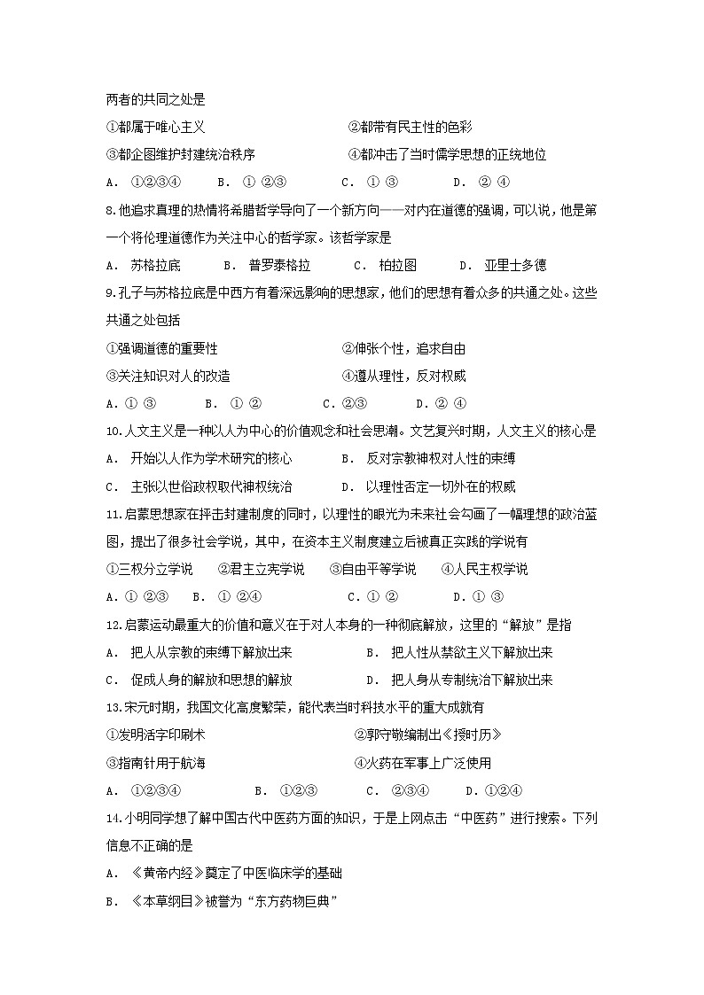 【历史】内蒙古翁牛特旗乌丹第二中学2019-2020学年高二上学期期中考试试题02