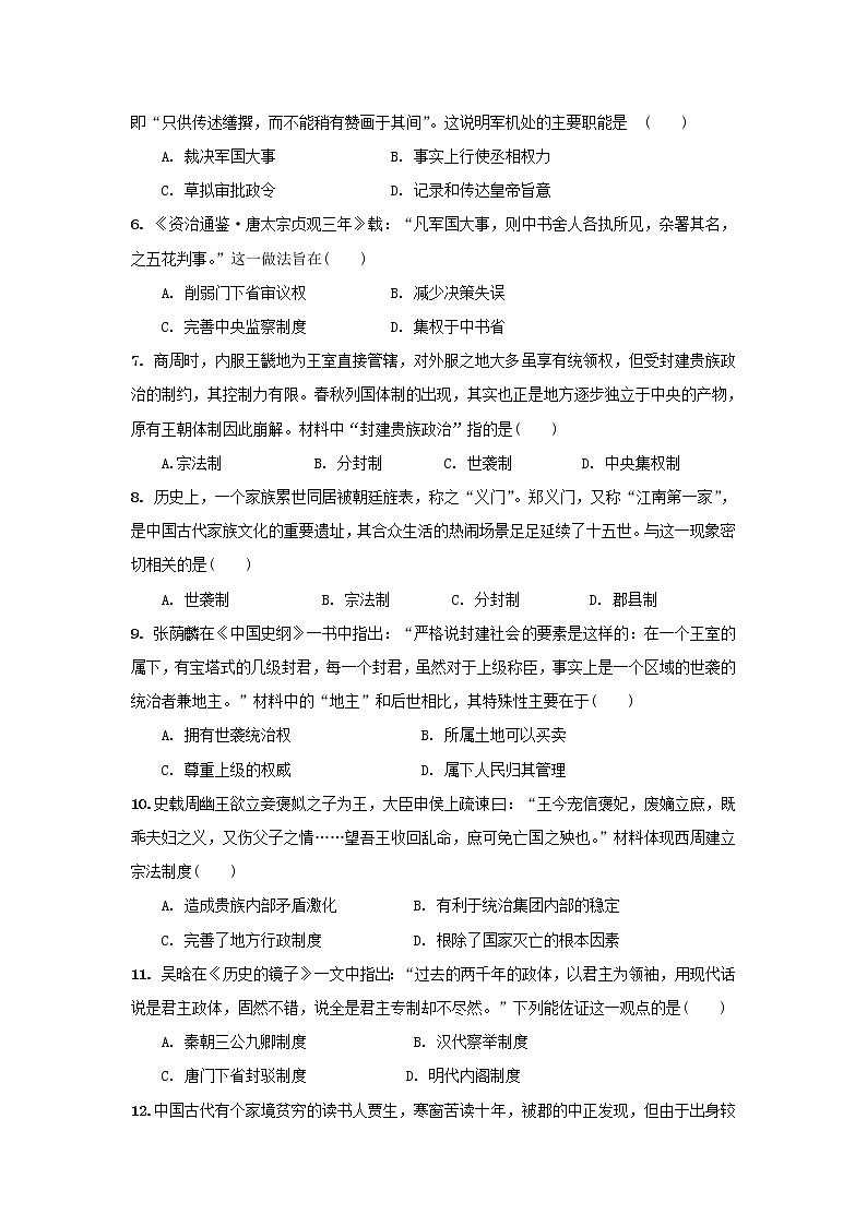 【历史】江苏省扬州市江都区大桥高级中学2019-2020学年高二上学期期中考试（11.3）（必修）试题02