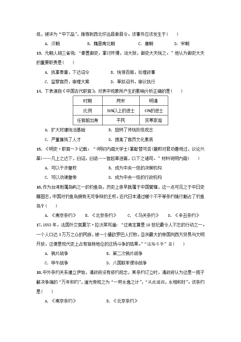 【历史】江苏省扬州市江都区大桥高级中学2019-2020学年高二上学期期中考试（11.3）（必修）试题03