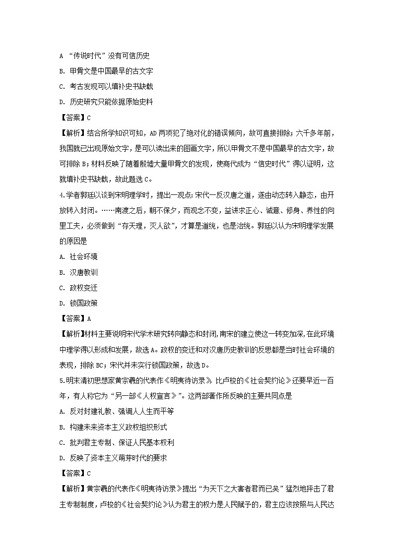 【历史】江西省吉安市永丰中学2019-2020学年高二上学期期中考试试题（解析版）第2页