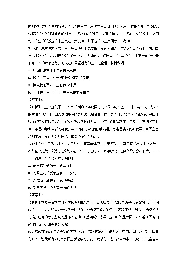 【历史】江西省吉安市永丰中学2019-2020学年高二上学期期中考试试题（解析版）第3页