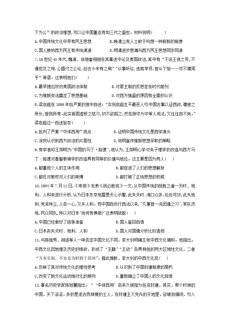 【历史】江西省吉安市永丰中学2019-2020学年高二上学期期中考试试题第2页