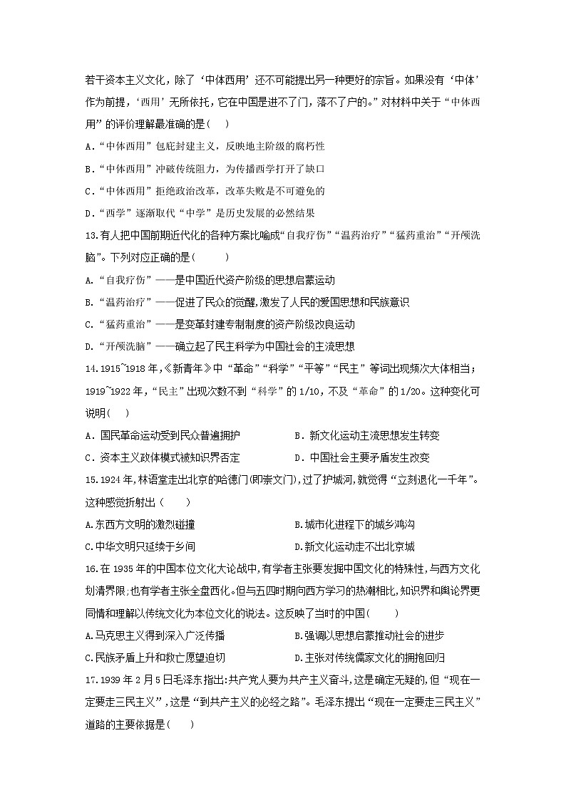 【历史】江西省吉安市永丰中学2019-2020学年高二上学期期中考试试题第3页