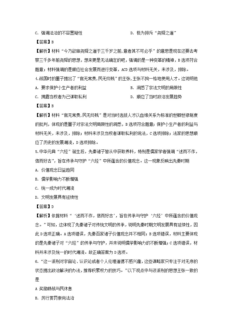 【历史】江西省九江市九江第一中学2019-2020高二上学期期中考试试题（解析版）02