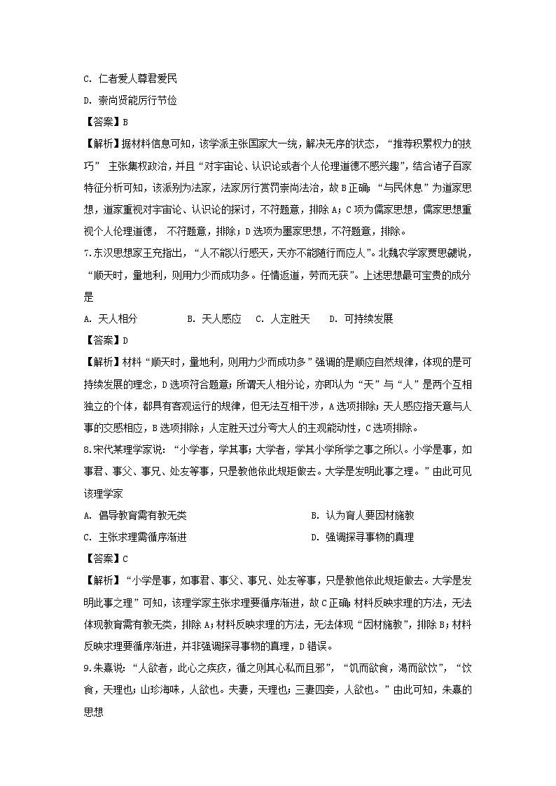 【历史】江西省九江市九江第一中学2019-2020高二上学期期中考试试题（解析版）03