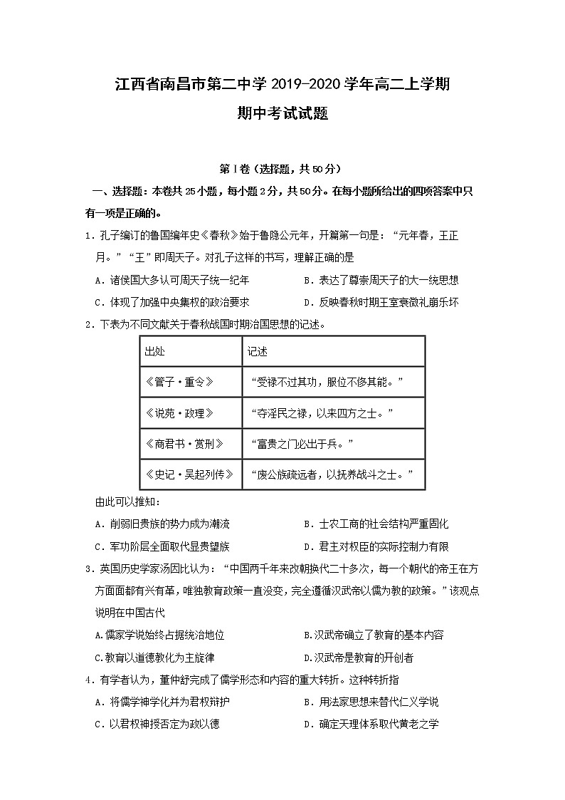【历史】江西省南昌市第二中学2019-2020学年高二上学期期中考试试题01