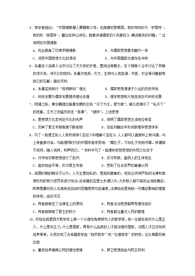 【历史】江西省南昌市第二中学2019-2020学年高二上学期期中考试试题02