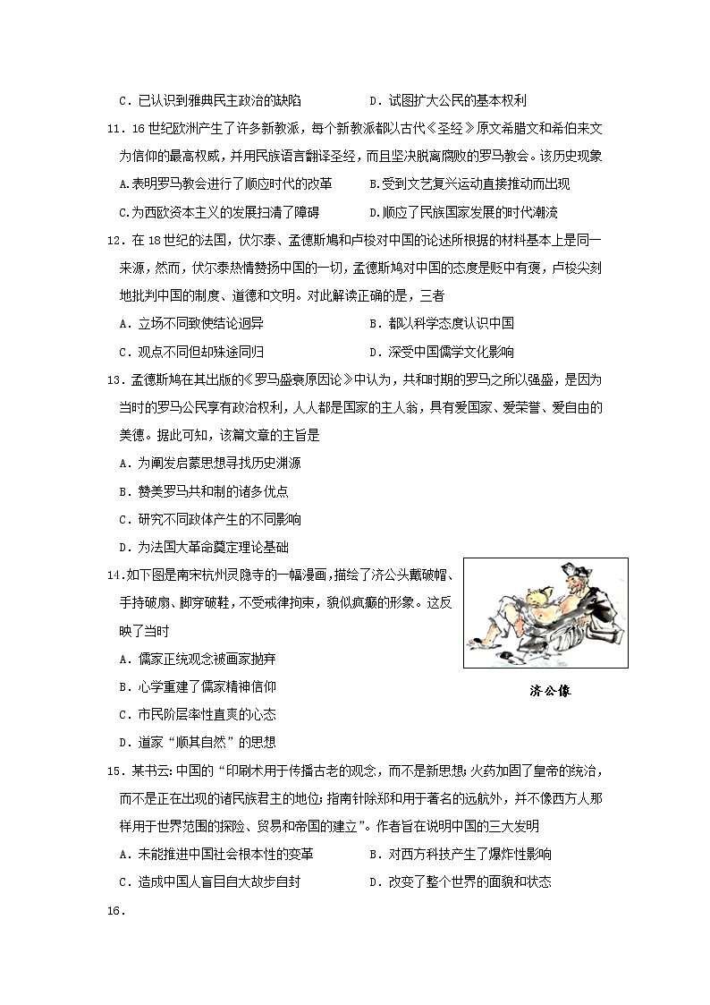 【历史】江西省南昌市第二中学2019-2020学年高二上学期期中考试试题03