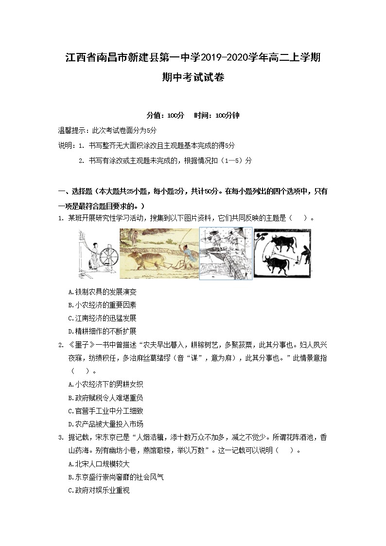 【历史】江西省南昌市新建县第一中学2019-2020学年高二上学期期中考试试卷01