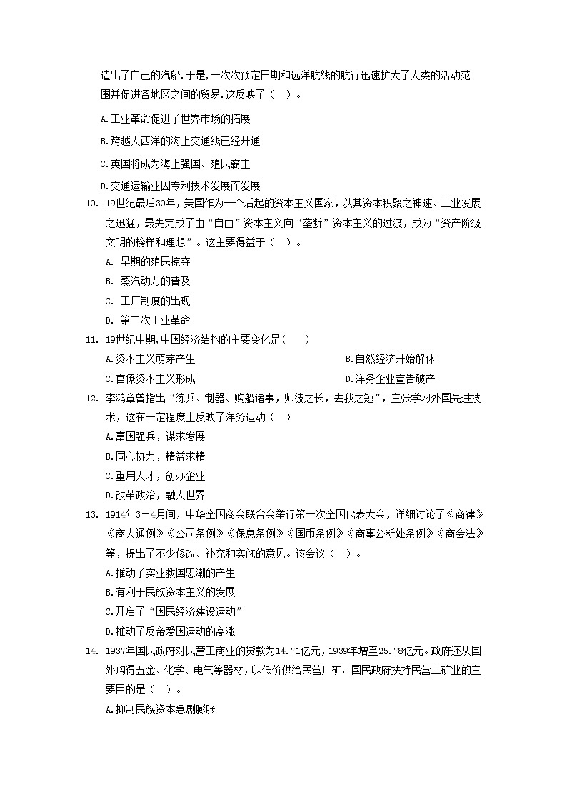 【历史】江西省南昌市新建县第一中学2019-2020学年高二上学期期中考试试卷03